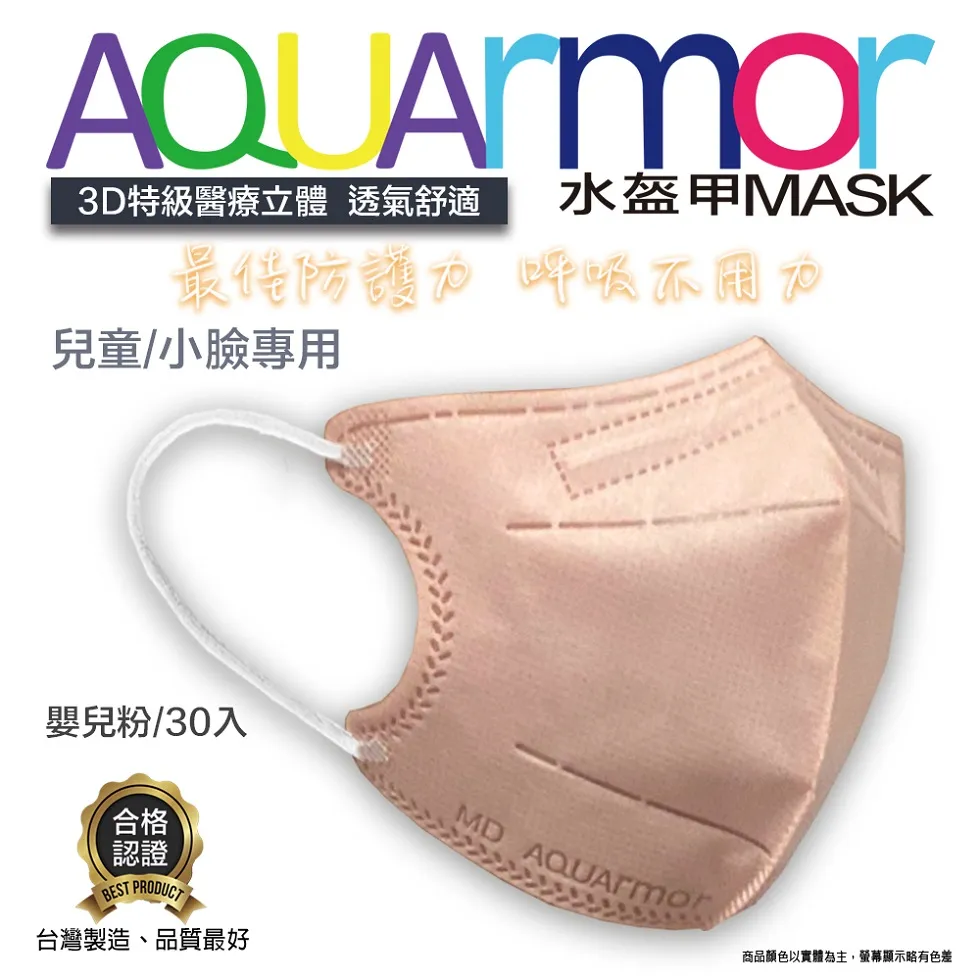 固材醫療立體口罩(未滅菌) AQUArmor幼兒醫療3D立體口罩30入/盒(芽綠) 歷史價格詳細信息