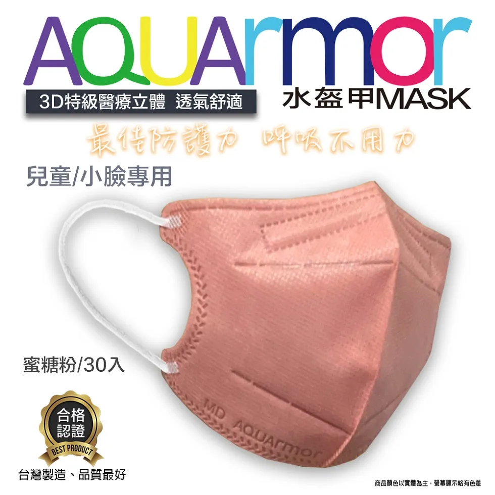 固材醫療立體口罩(未滅菌) AQUArmor幼兒醫療3D立體口罩30入/盒(芽綠) 歷史價格詳細信息