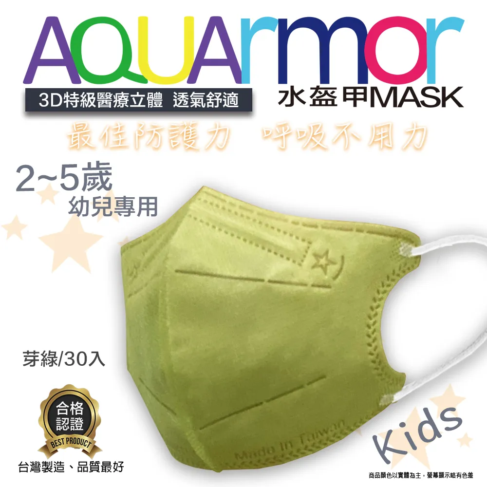 固材醫療立體口罩(未滅菌) AQUArmor幼兒醫療3D立體口罩30入/盒(芽綠) 歷史價格詳細信息