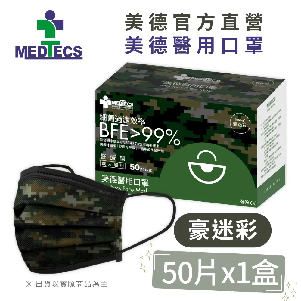美德 醫 用口罩 豪迷彩 (50入/盒) 2入組 歷史價格詳細信息
