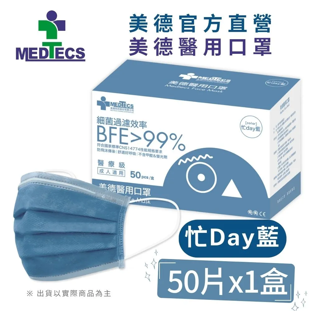 美德醫用口罩50入(忙day藍)(未滅菌) 歷史價格詳細信息