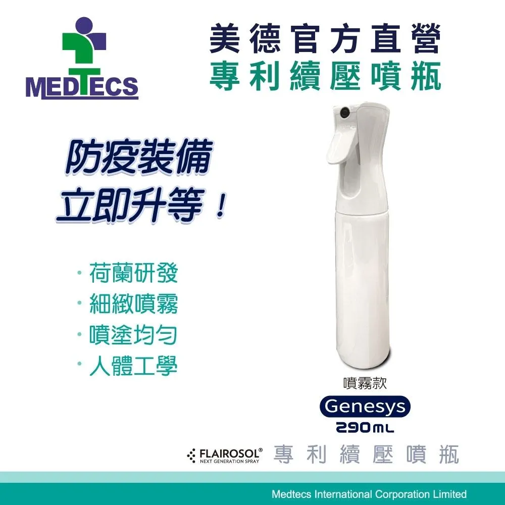 MEDTECS 美德醫療 專利續壓噴瓶 Lite細霧款 分裝 荷蘭瓶 隨身瓶 100ML 歷史價格詳細信息