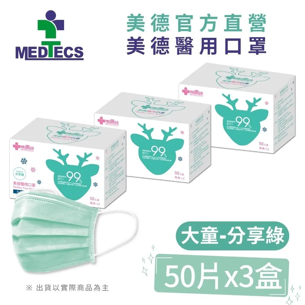 3盒組｜MEDTECS 美德醫療 手術防護口罩標準耳掛式 綠色(50片/盒x3，共150片) 歷史價格詳細信息