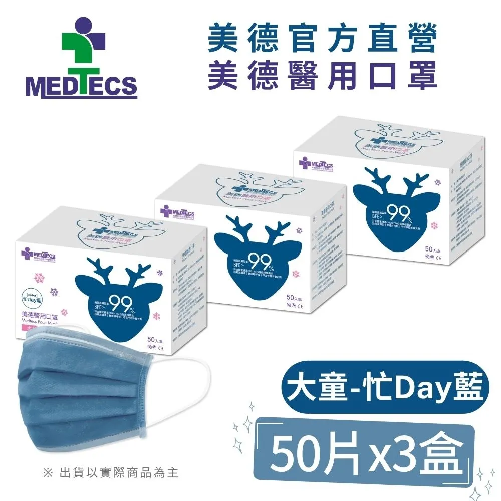 3盒組｜MEDTECS 美德醫療 手術防護口罩標準耳掛式 綠色(50片/盒x3，共150片) 歷史價格詳細信息
