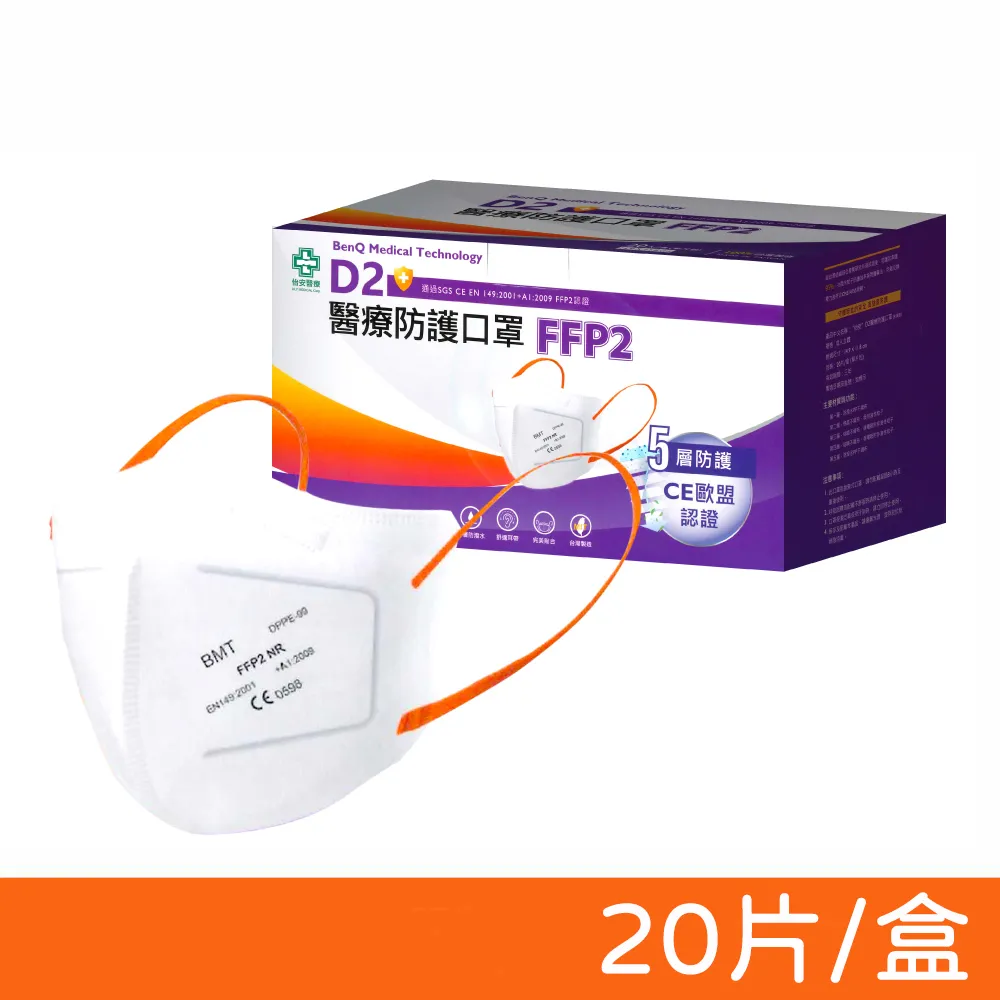 怡安醫療 明基 D2 & FFP2醫療防護口罩 20入/盒 歷史價格詳細信息