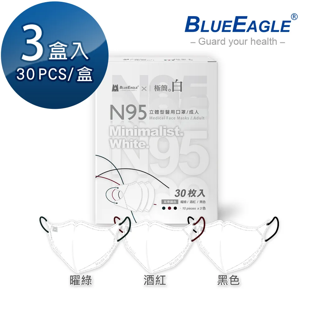 【藍鷹牌】N95醫用立體型成人口罩極簡黑系列 青碧、奶咖、抹綠 三色綜合款 30片/盒 歷史價格詳細信息