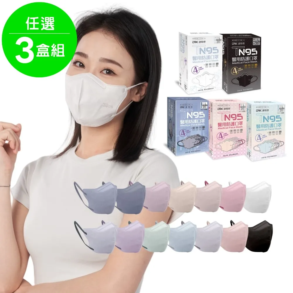 【DRX達特世】醫用3D彈力口罩-繽紛系列-兒童/幼幼50入(任選顏色) 歷史價格詳細信息