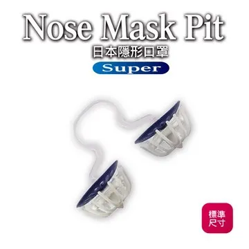 Nose Mask Pit Super隱形口罩3入 經濟包（PM2.5對應/鼻水吸收加強型）(S尺寸) 歷史價格詳細信息