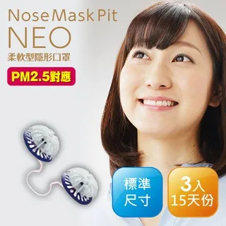 Nose Mask Pit Super隱形口罩3入 經濟包（PM2.5對應/鼻水吸收加強型）(S尺寸) 歷史價格詳細信息