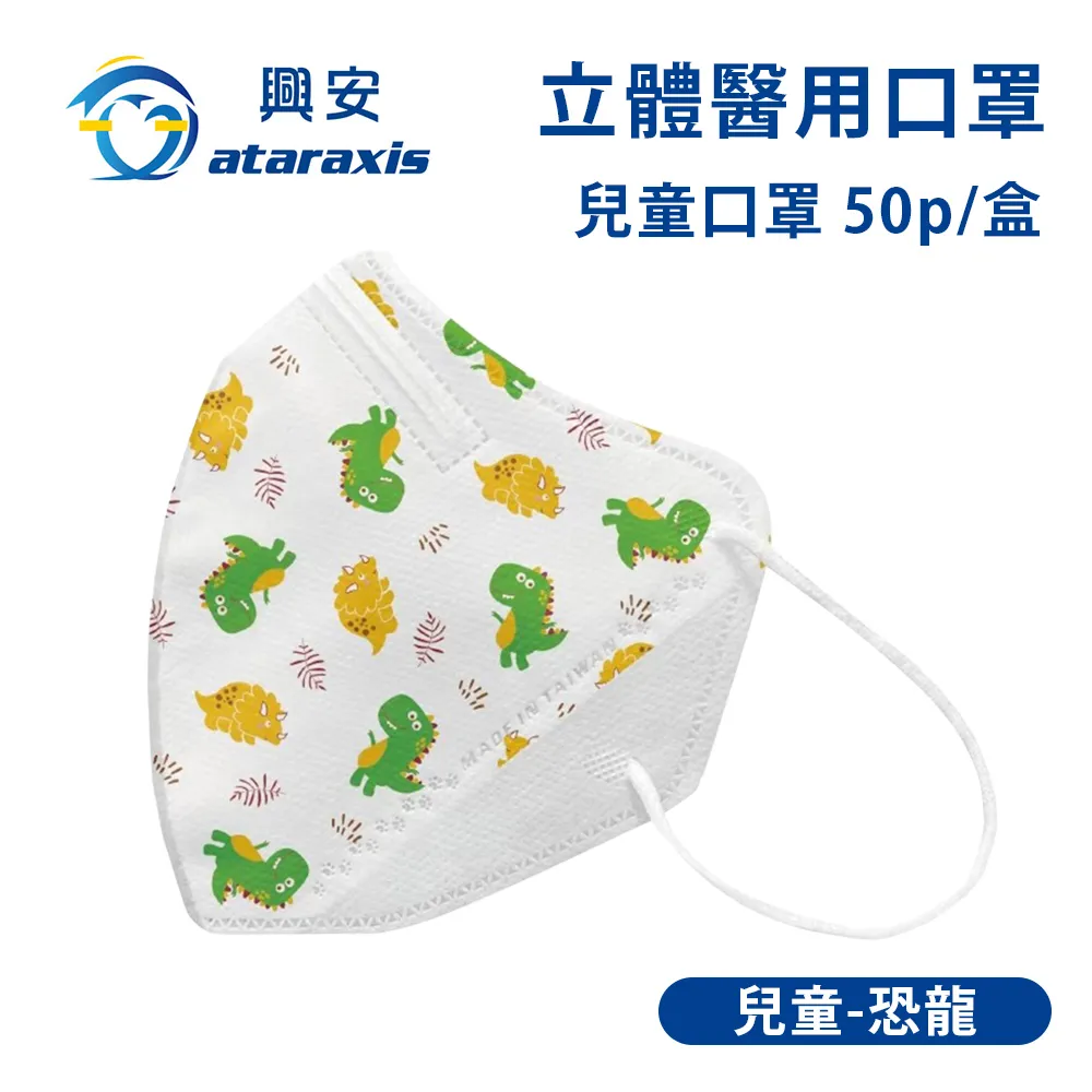 興安-兒童立體醫用口罩-刺蝟(一盒50入) 歷史價格詳細信息