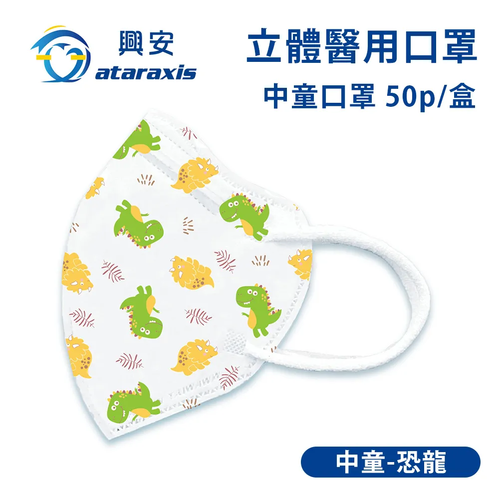 興安 中童立體醫用口罩-素色x3盒(50入/盒) 歷史價格詳細信息