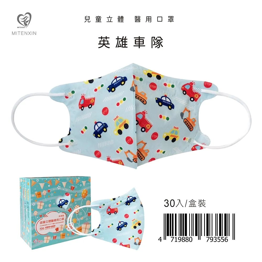 【盛籐】3D兒童立體醫療口罩 飛機朵朵 30入/盒 歷史價格詳細信息