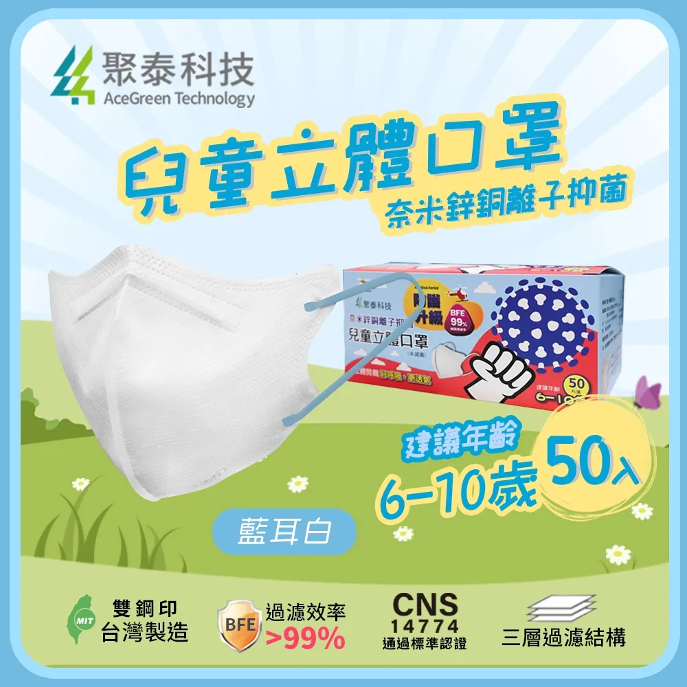 【聚泰科技】兒童3D立體口罩 50片/盒 粉耳白 歷史價格詳細信息