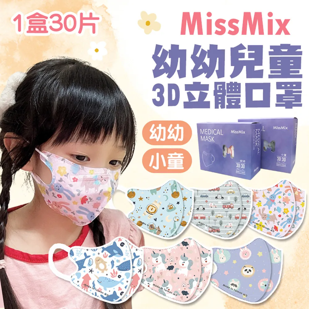 Miss Mix 睿昱口罩（未滅菌）台灣製MD雙鋼印 親子口罩 歷史價格詳細信息