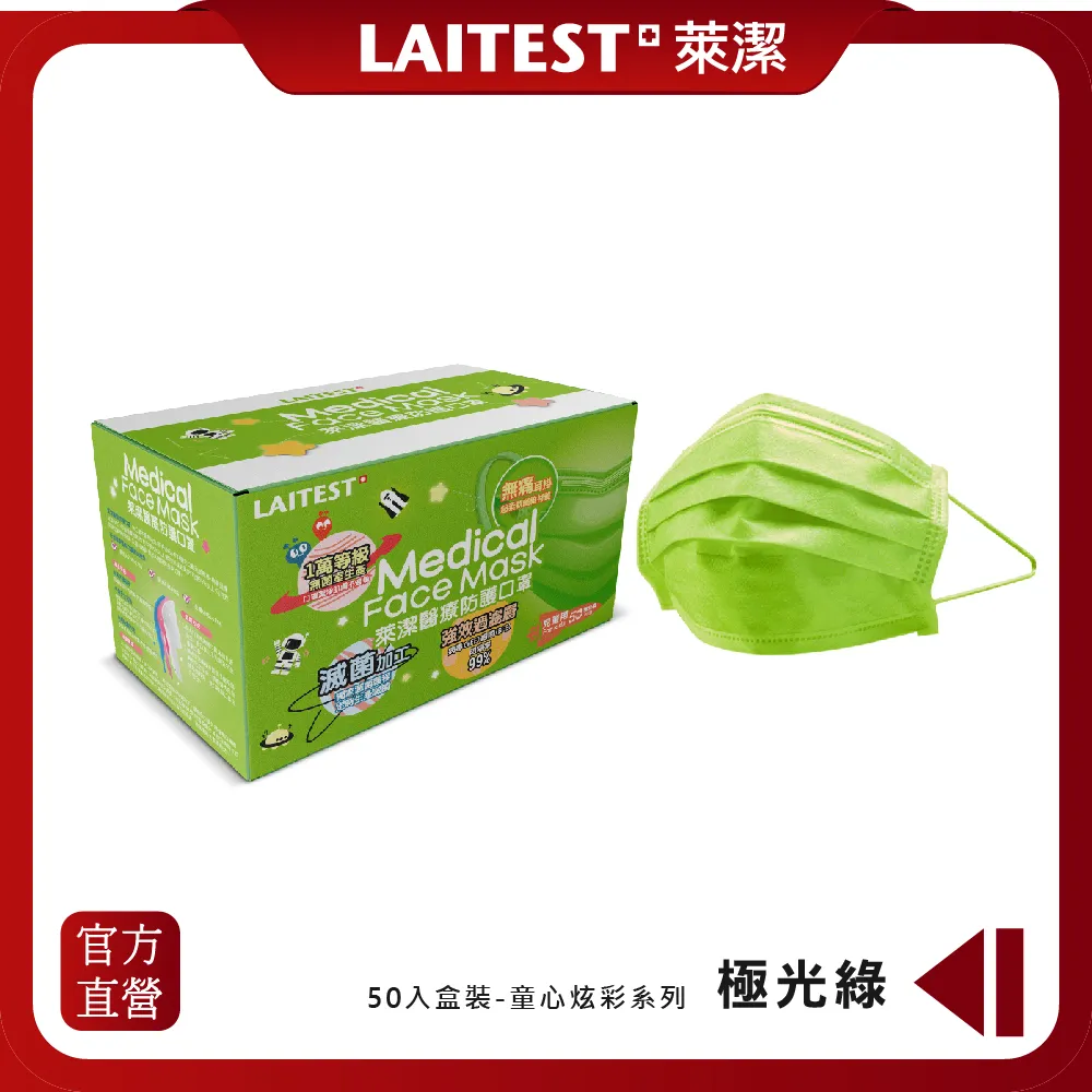 【LAITEST 萊潔】醫療防護口罩/兒童 童心薰衣紫 50入盒裝(炫彩系列) 歷史價格詳細信息