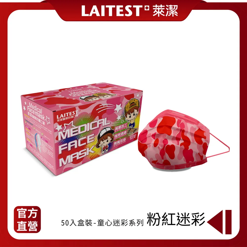 【LAITEST 萊潔】醫療防護口罩/兒童 童心薰衣紫 50入盒裝(炫彩系列) 歷史價格詳細信息