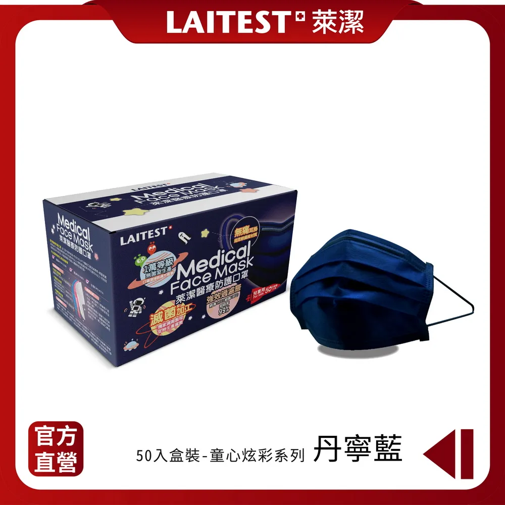 【LAITEST 萊潔】醫療防護口罩/兒童 童心薰衣紫 50入盒裝(炫彩系列) 歷史價格詳細信息