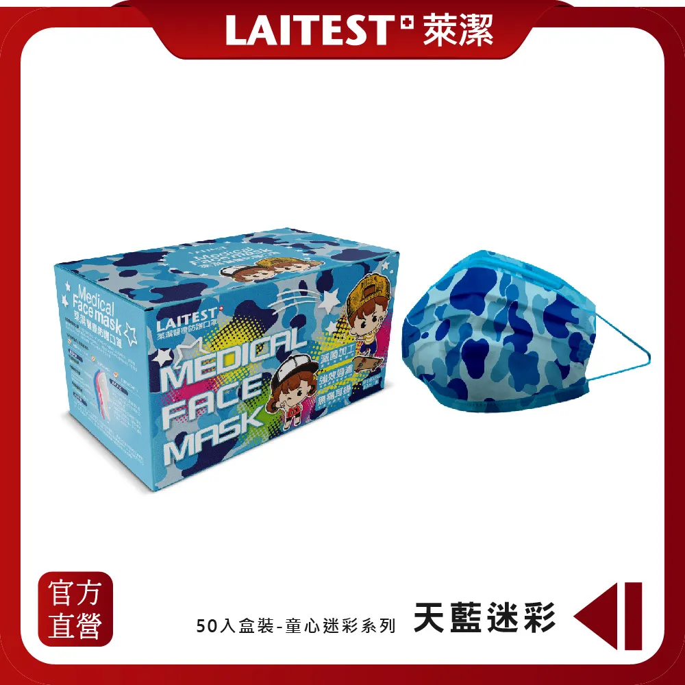 【LAITEST 萊潔】醫療防護口罩/兒童 童心薰衣紫 50入盒裝(炫彩系列) 歷史價格詳細信息