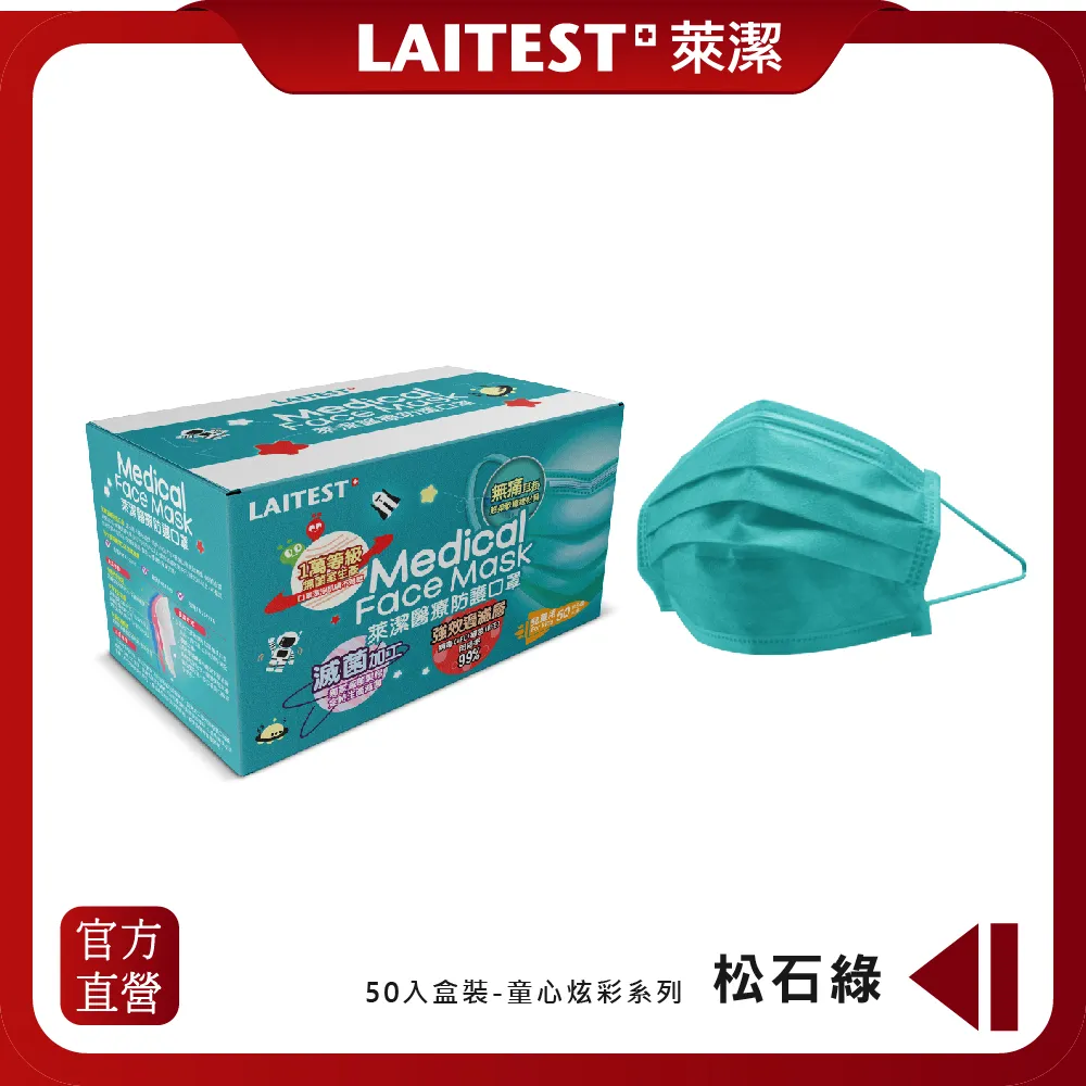 【LAITEST 萊潔】醫療防護口罩/兒童 童心薰衣紫 50入盒裝(炫彩系列) 歷史價格詳細信息