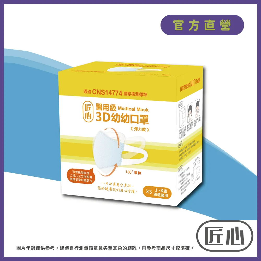 匠心 幼幼3D立體口罩 白色 幼幼口罩 適合2-4歲(50入/1盒) 歷史價格詳細信息