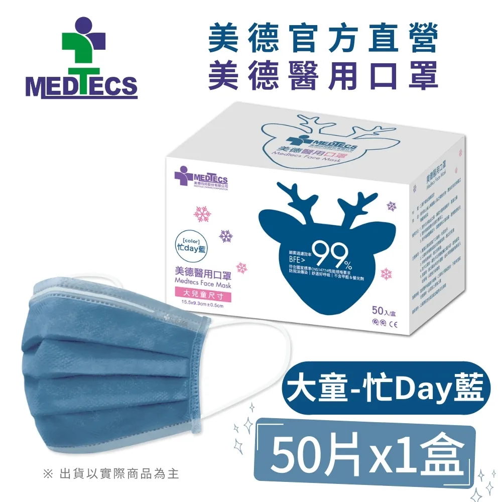 MEDTECS 美德醫用口罩 大兒童 尬電紫 50片/盒 歷史價格詳細信息