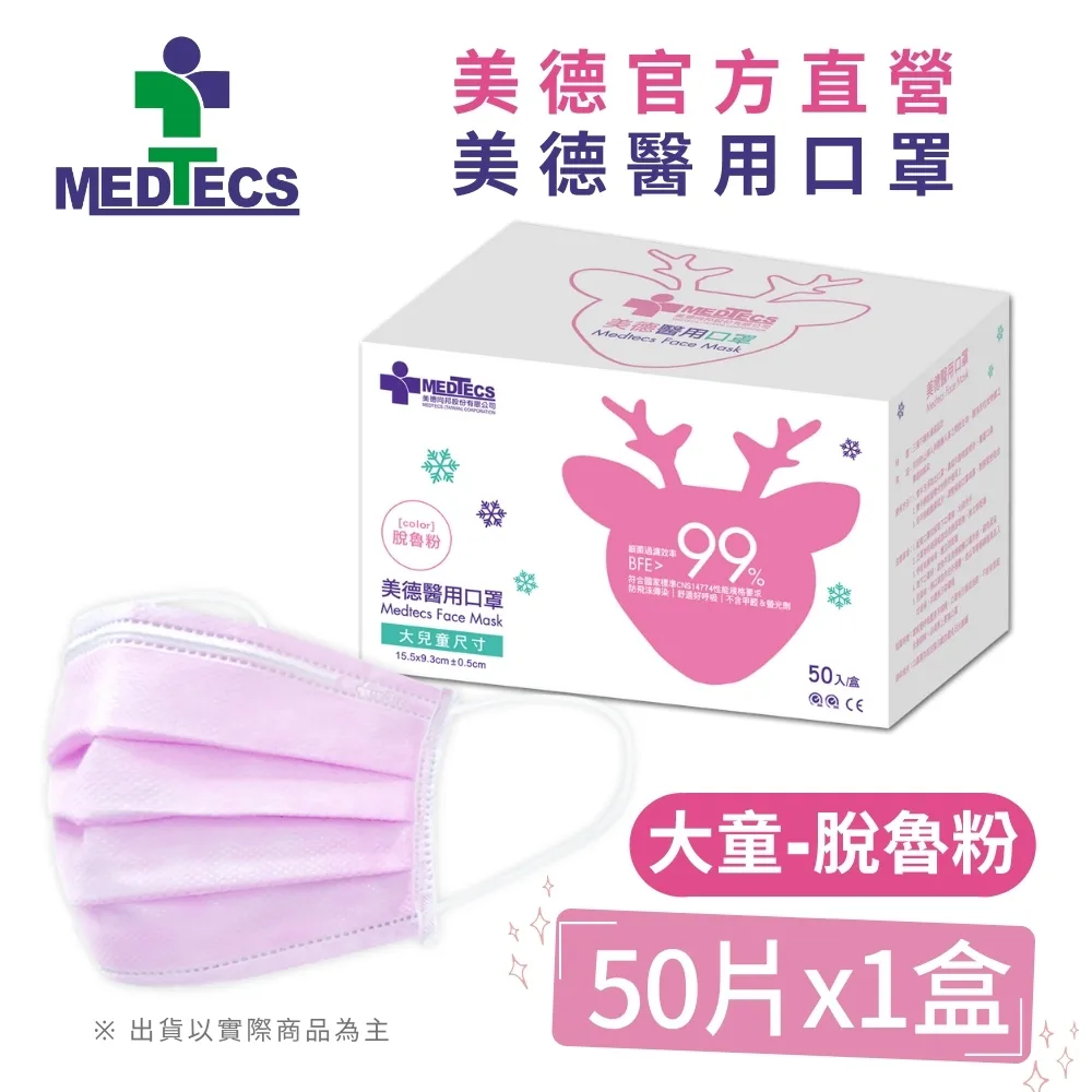 MEDTECS 美德醫用口罩 大兒童 尬電紫 50片/盒 歷史價格詳細信息