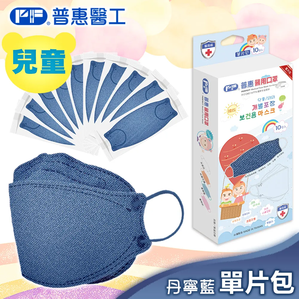 【普惠】醫用口罩兒童韓版KF94魚型4D立體(時尚黑10片/盒) 歷史價格詳細信息