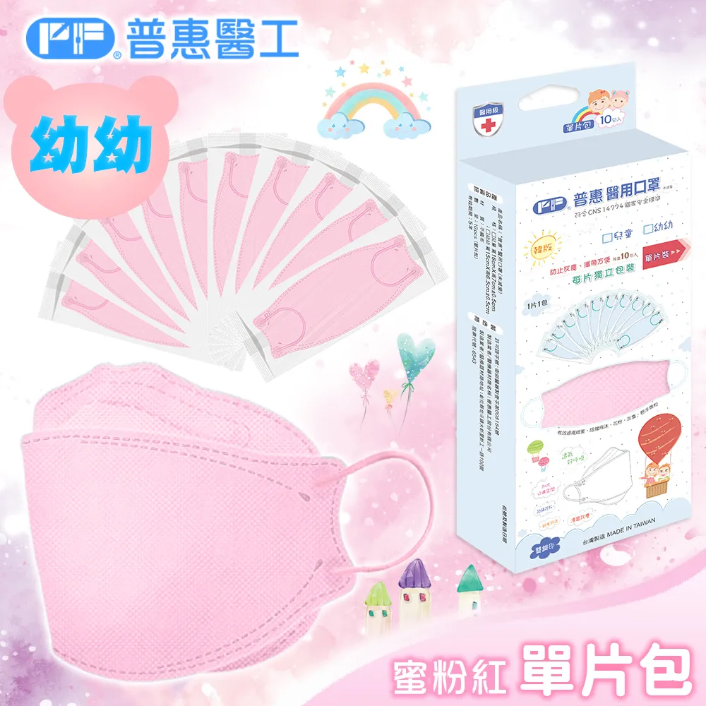 【普惠】醫用口罩幼幼韓版KF94魚型4D立體(蜜粉紅10片/盒) 歷史價格詳細信息