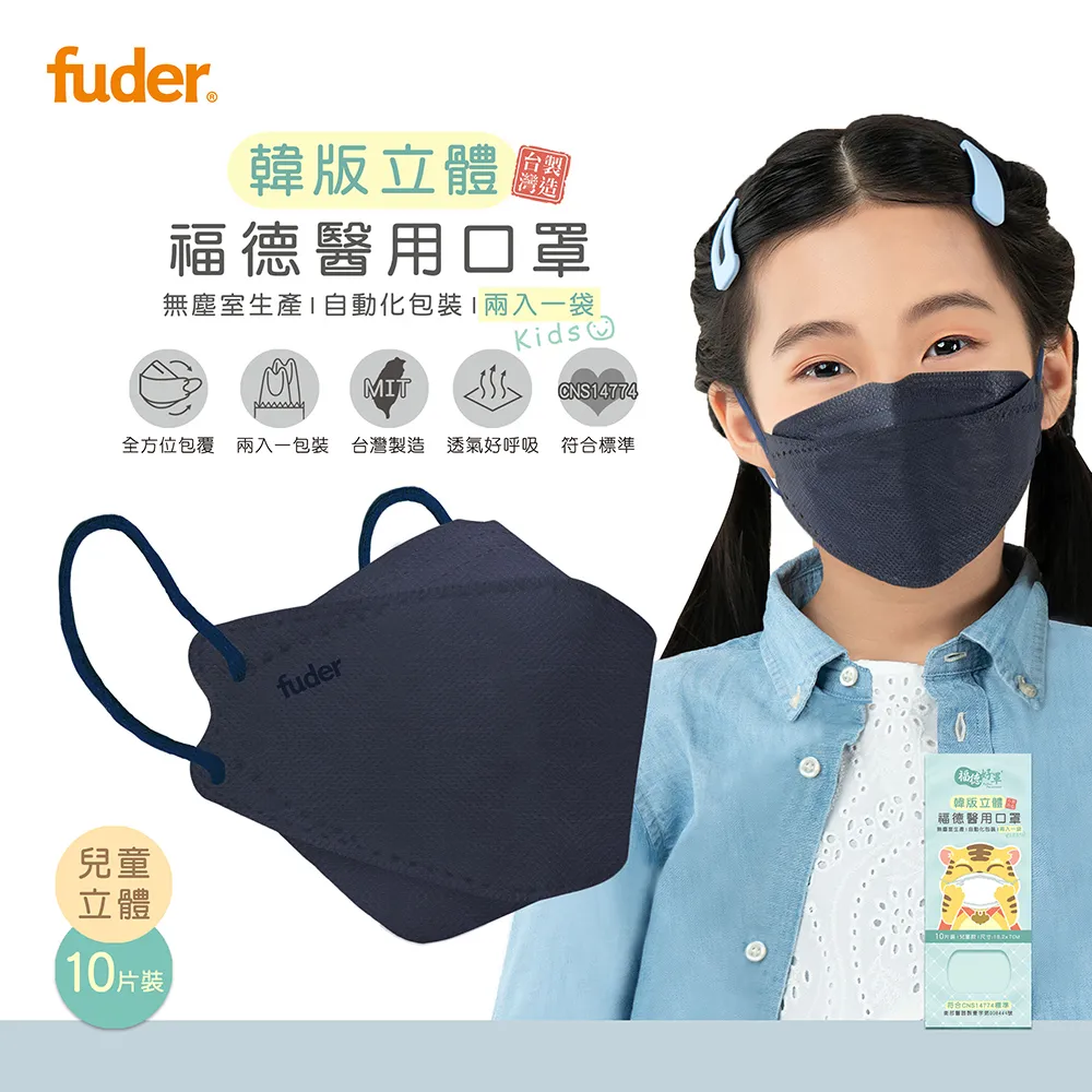 【福德好罩】兒童立體醫用口罩｜韓版4D 類KF94｜清秀荷綠10入/盒 歷史價格詳細信息