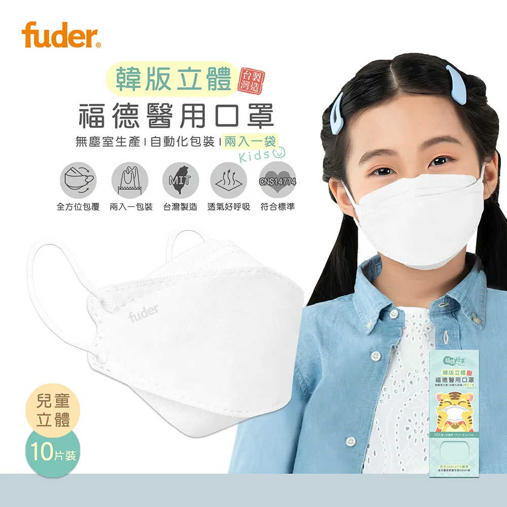 【福德好罩】兒童立體醫用口罩｜韓版4D 類KF94｜清秀荷綠10入/盒 歷史價格詳細信息