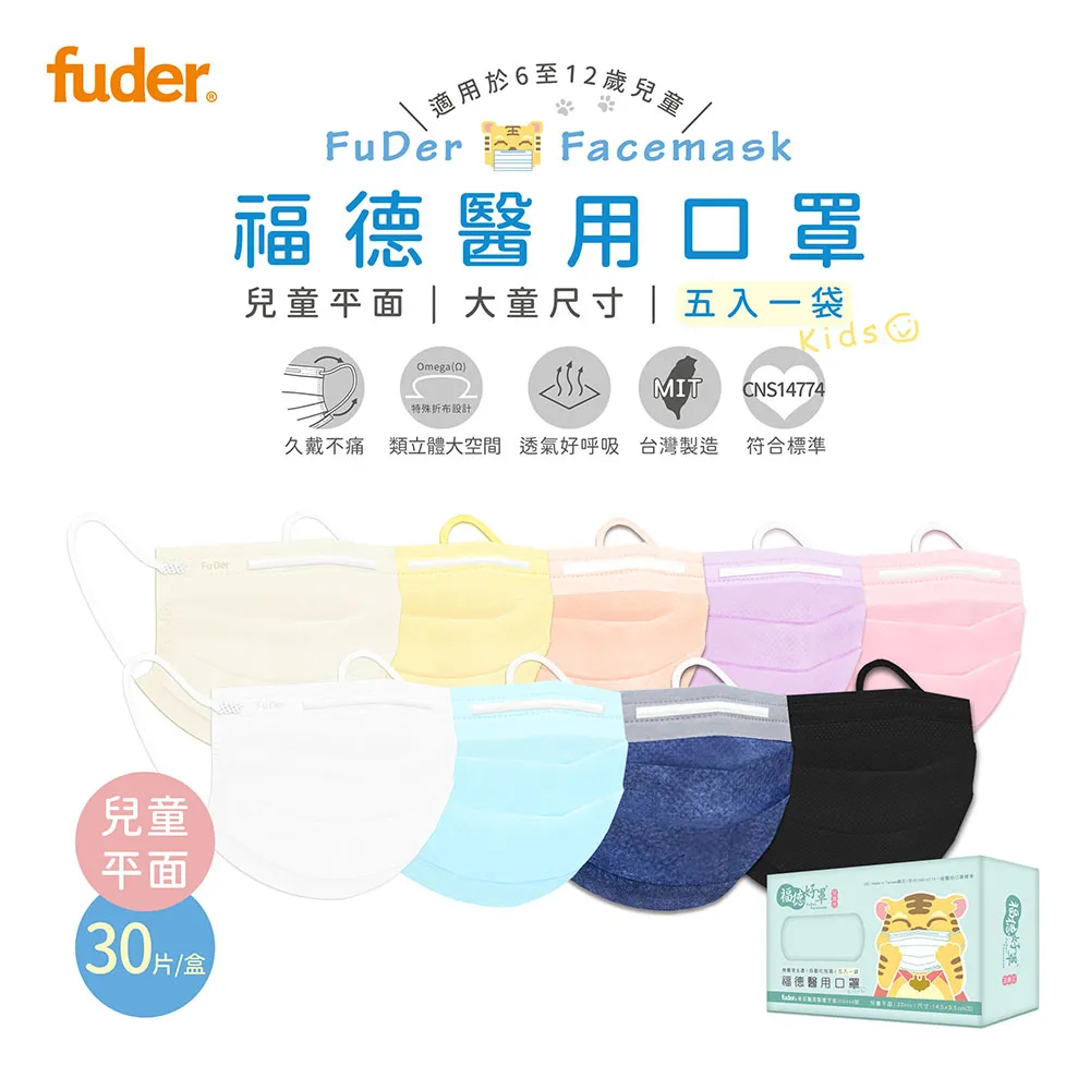 【福德好罩】 兒童平面 醫用口罩 蔚藍海洋 30入/盒 親子裝 親子口罩｜醫療口罩｜限量現貨｜官方直營 品牌旗艦店 歷史價格詳細信息