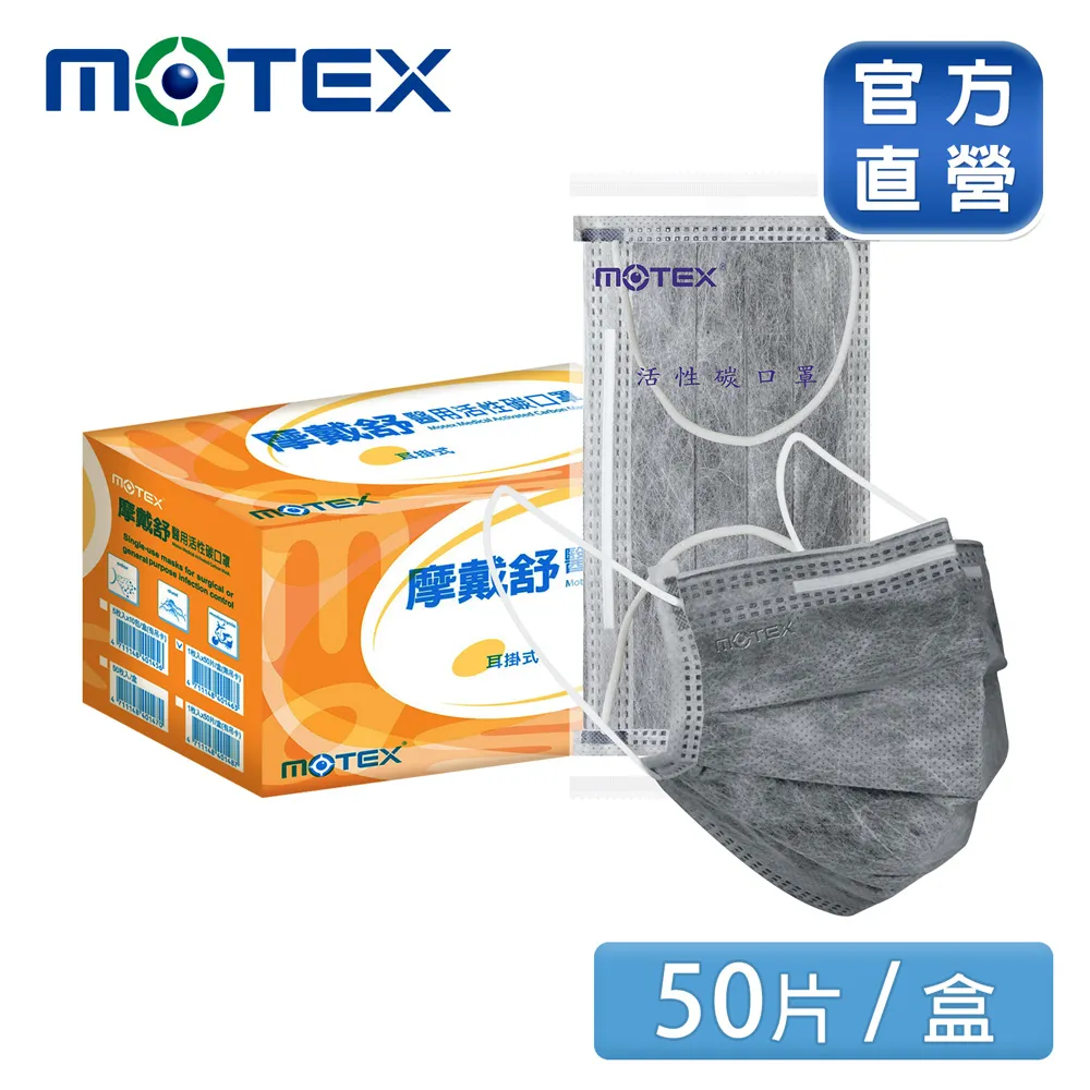 MOTEX 摩戴舒 醫用活性碳口罩 (1片/包)【杏一】 歷史價格詳細信息