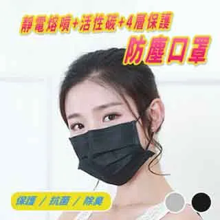 四層活性碳 一次性口罩 口罩 拋棄式口罩 進口口罩 熔噴布口罩 成人口罩 防塵【B001】WTF 歷史價格詳細信息