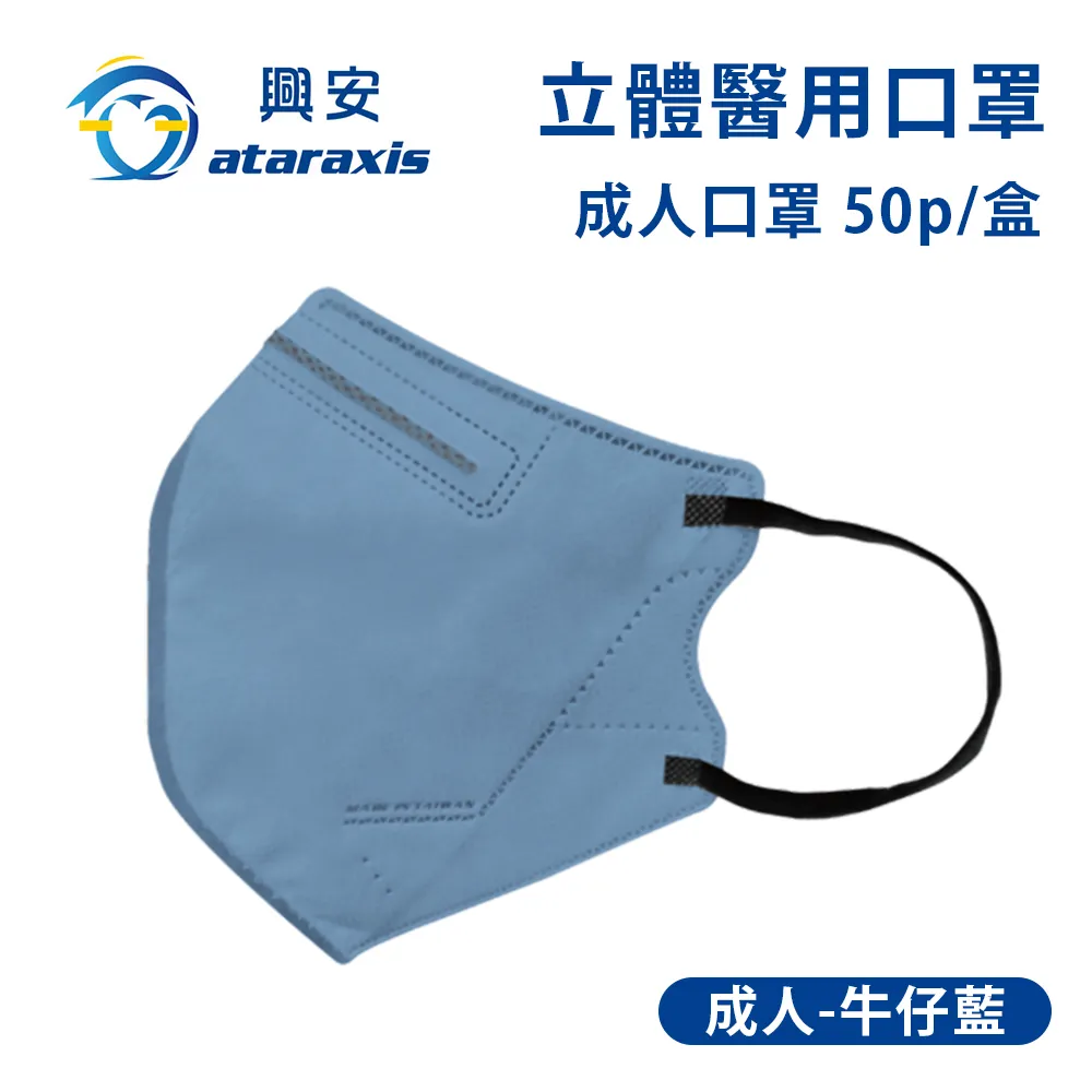 興安-成人立體醫用口罩-強固型 1盒30片 專利鼻墊新設計 3D口罩 立體口罩 止滑鼻墊款 醫療口罩 歷史價格詳細信息