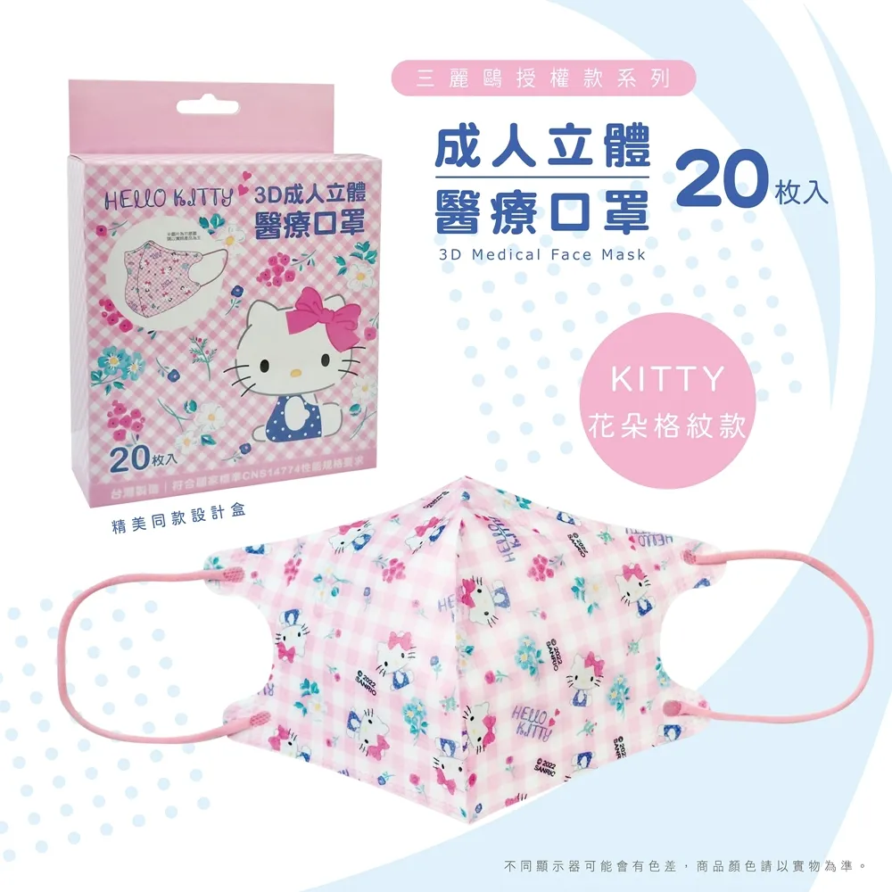 ［Hello Kitty］3D立體造型印花口罩夾鏈袋包裝(幼兒/10入) 歷史價格詳細信息