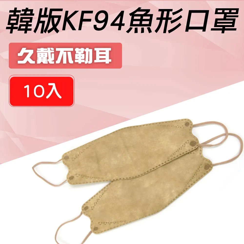 190-KF94K_韓版KF94魚形口罩(卡其色)(10入) 歷史價格詳細信息