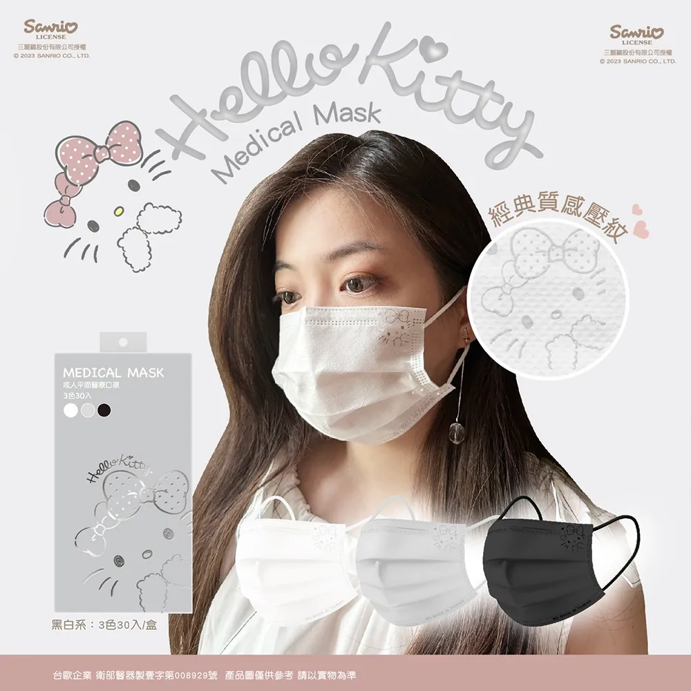 【台歐x三麗鷗】 Hello Kitty 成人3D立體口罩 "典雅款" 10入/盒 (單盒雙設計)艾爾絲代工 歷史價格詳細信息