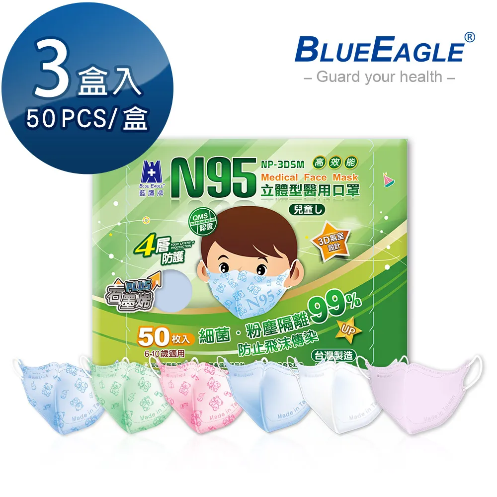 【藍鷹牌】N95石墨烯 3D立體型成人醫用口罩 50片x1盒 歷史價格詳細信息