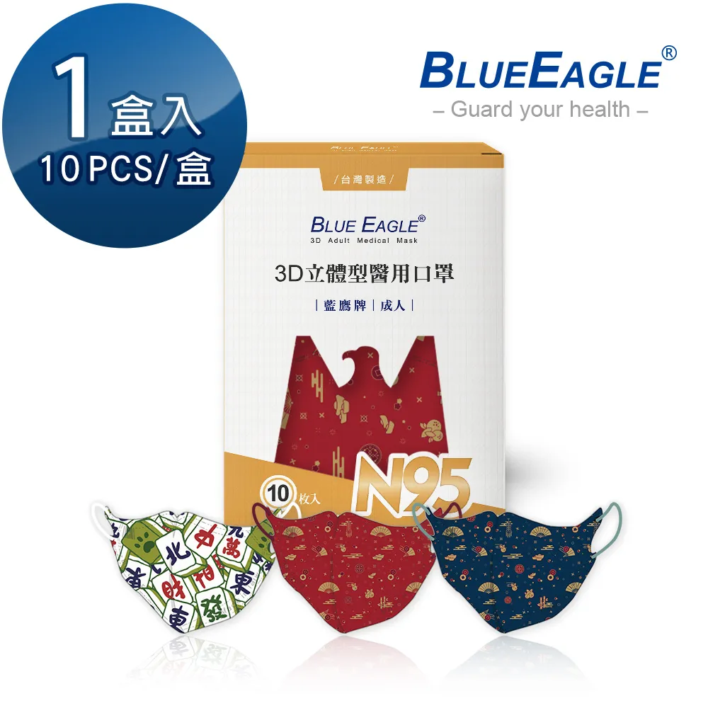 【藍鷹牌】N95立體型醫用成人口罩 Universe系列 10片/盒 歷史價格詳細信息
