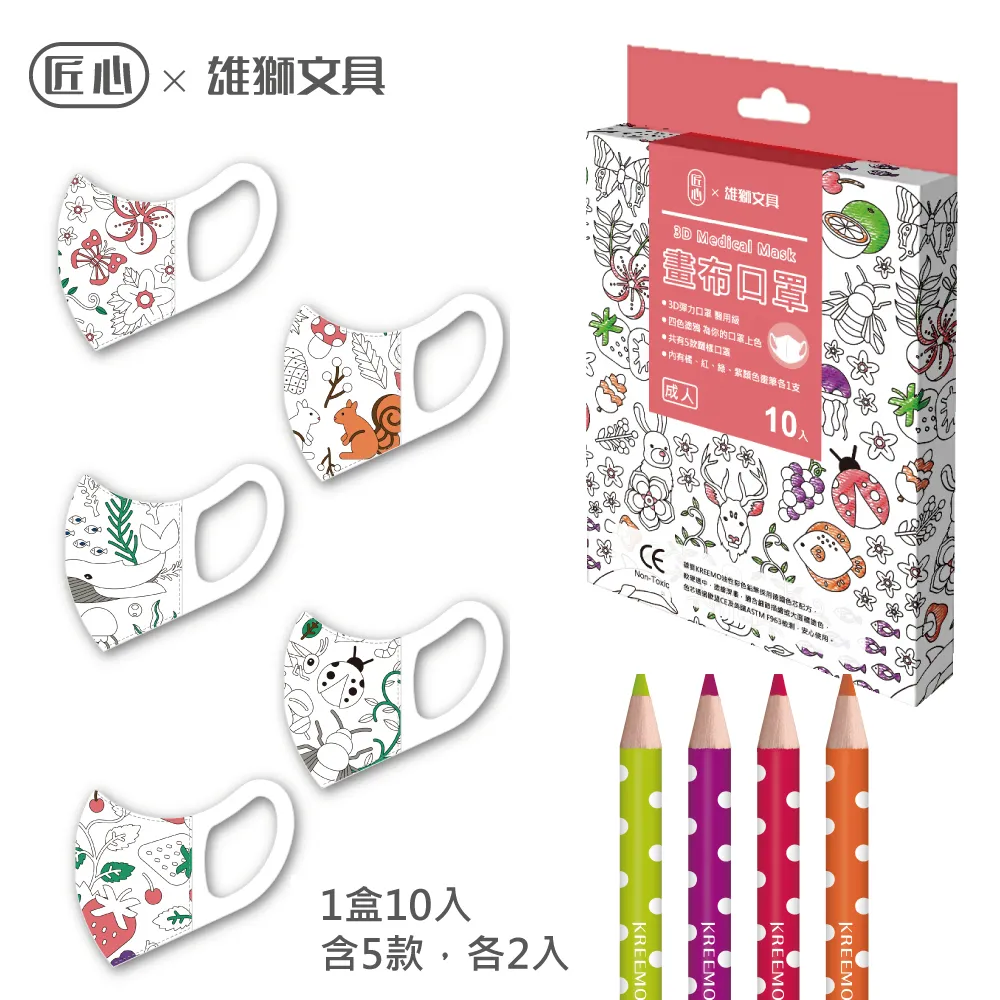 【匠心】雄獅聯名 兒童立體醫療口罩 (畫布色鉛筆) S尺寸 10入/盒 歷史價格詳細信息