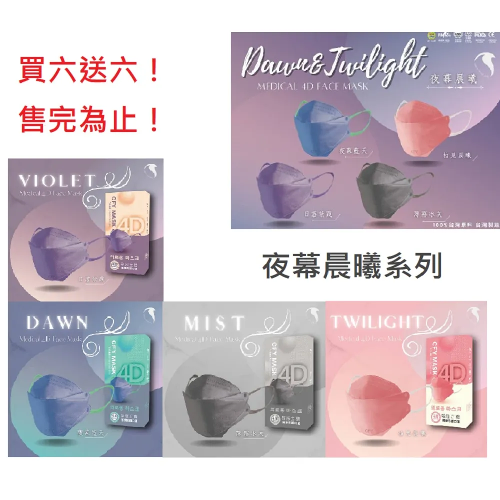 {買4送4}久富餘 4D韓版4層立體醫療口罩-雙鋼印-夜幕晨曦組10片/盒X8-隨機色出貨 歷史價格詳細信息
