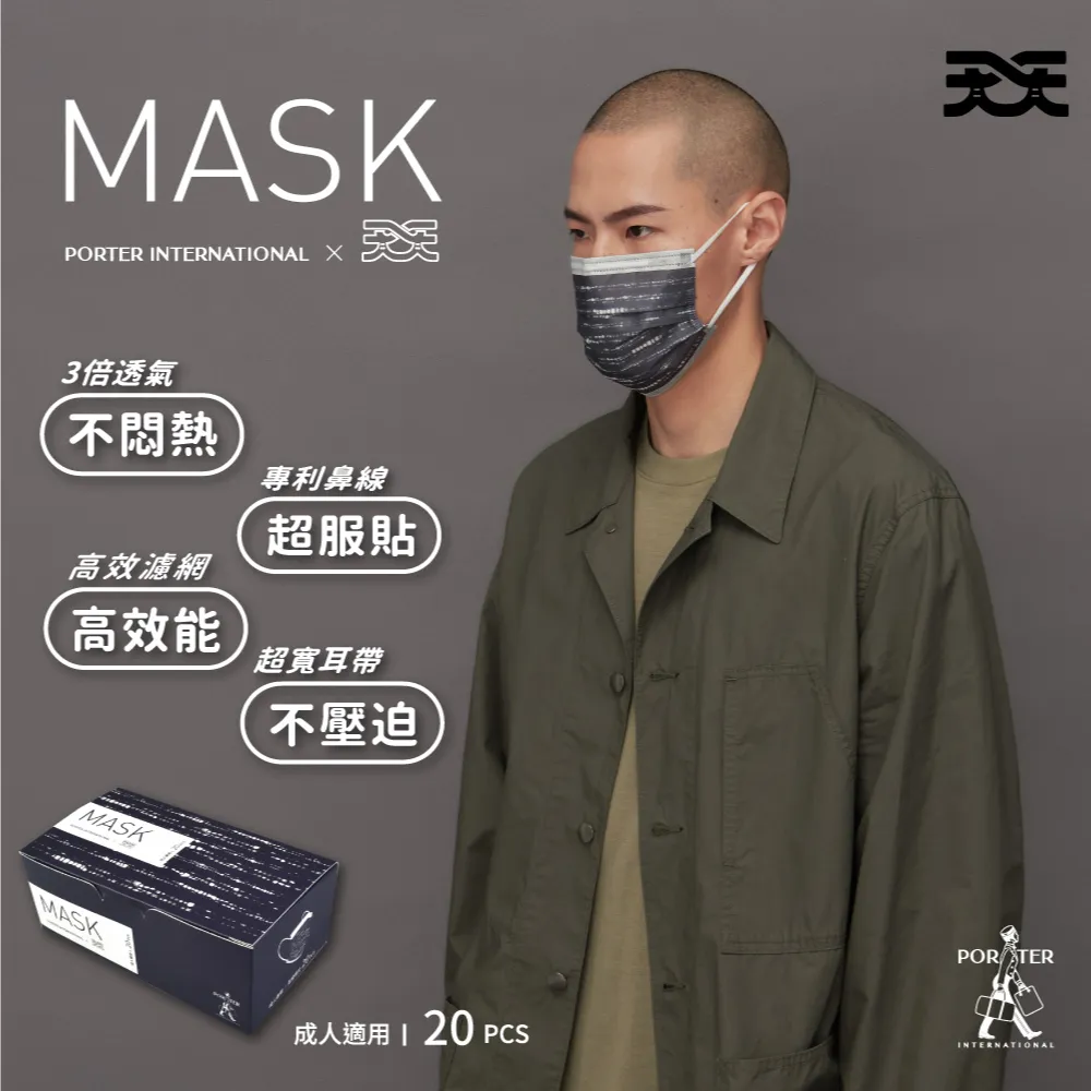 【天天】PORTER INTERNATIONAL 聯名款 成人平面口罩 (紮染藍煙) 20入/盒 歷史價格詳細信息