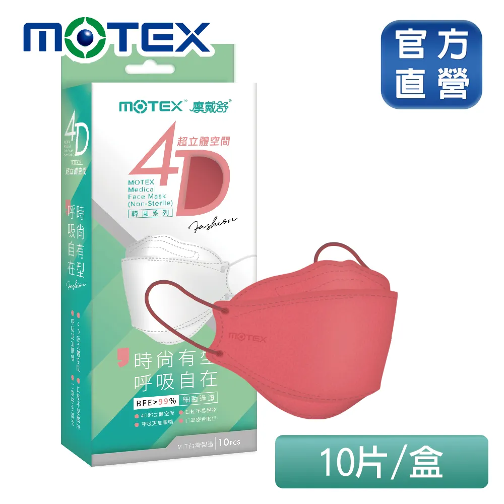 【MOTEX 摩戴舒】4D超立體空間魚型醫用口罩_櫻花粉(10片/盒) 歷史價格詳細信息