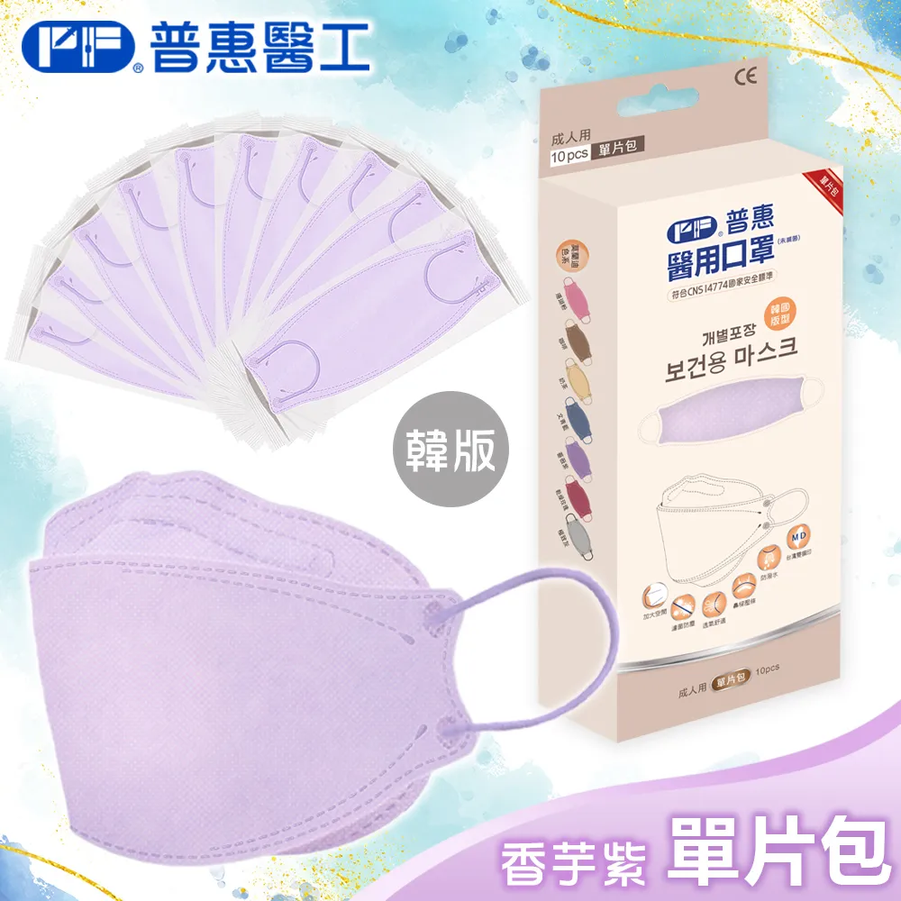 【普惠】醫用口罩成人韓版魚型4D立體(香芋紫10片/盒) 價格比較,價格查詢,歷史價格詳細信息