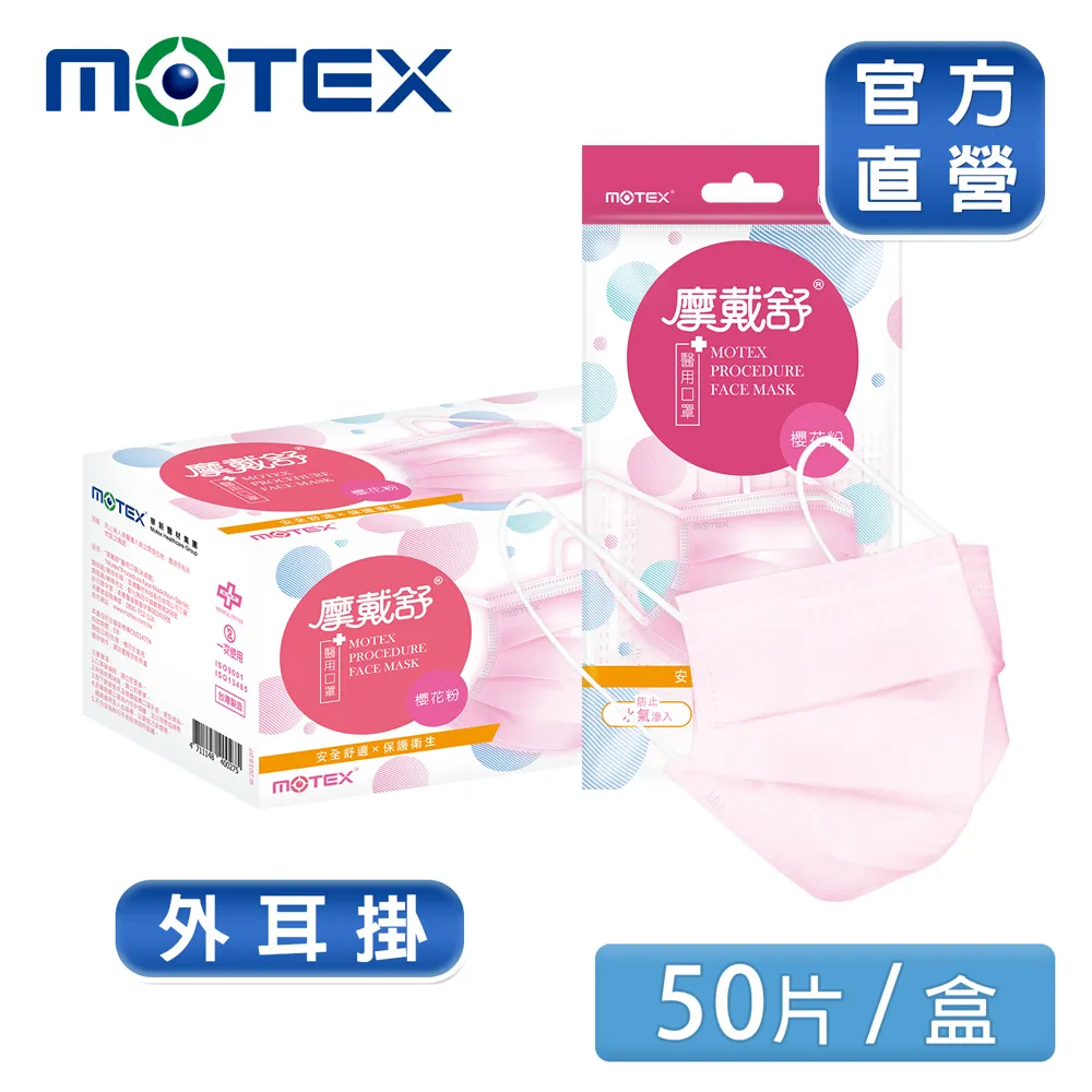【MOTEX 摩戴舒】醫用口罩 大甲鎮瀾宮聯名款 白款鎮瀾宮(10片/盒) 歷史價格詳細信息