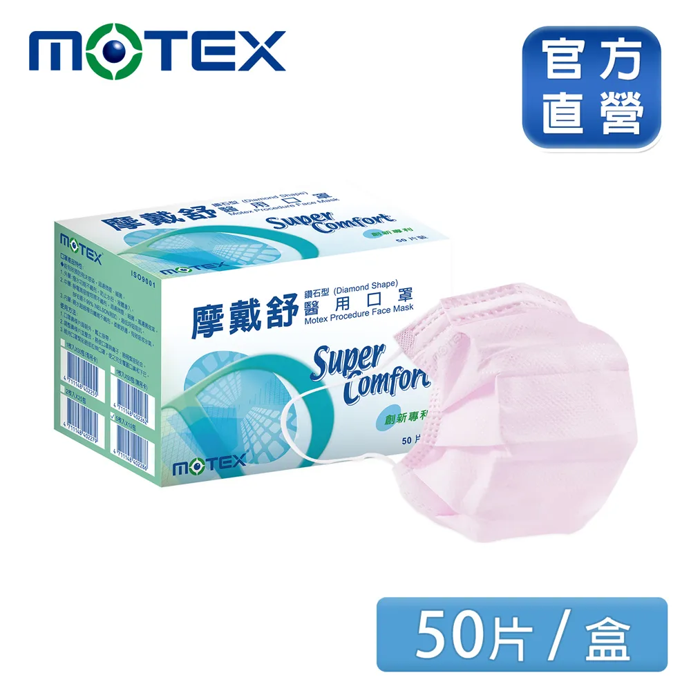 【MOTEX 摩戴舒】鑽石型醫用口罩 綠色(50片/盒) 好呼吸不悶熱 歷史價格詳細信息