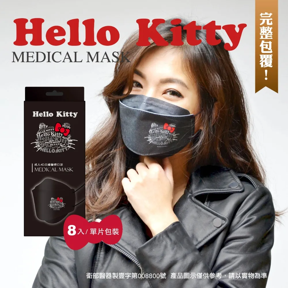 【台歐x三麗鷗】 Hello Kitty 成人3D立體口罩 "典雅款" 10入/盒 (單盒雙設計)艾爾絲代工 歷史價格詳細信息