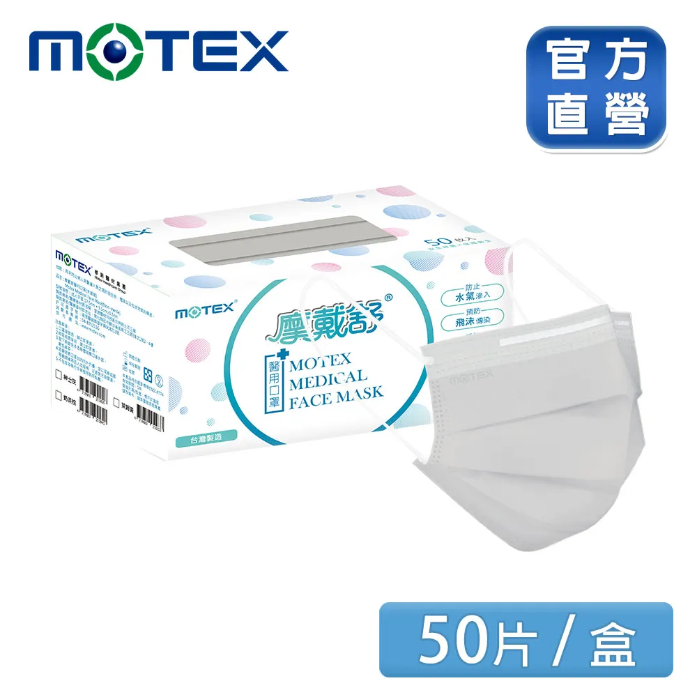 【MOTEX 摩戴舒】醫用口罩 紳士灰(50片/盒) 歷史價格詳細信息