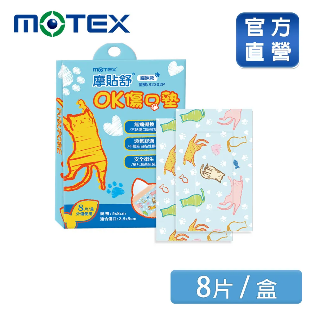【摩貼舒MOTEX】傷口敷料 OK傷口墊 82207 (3片*6包) 歷史價格詳細信息