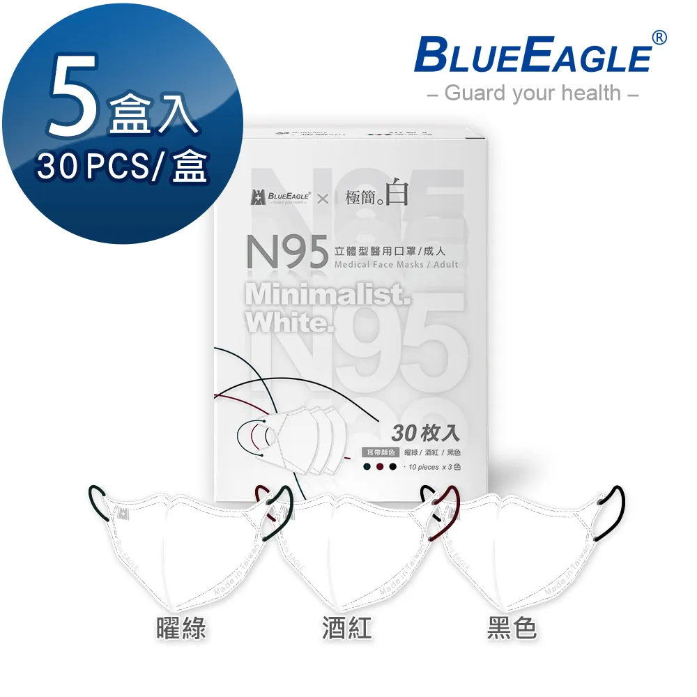 【藍鷹牌】N95醫用立體型成人口罩極簡黑系列 青碧、奶咖、抹綠 三色綜合款 30片/盒 歷史價格詳細信息
